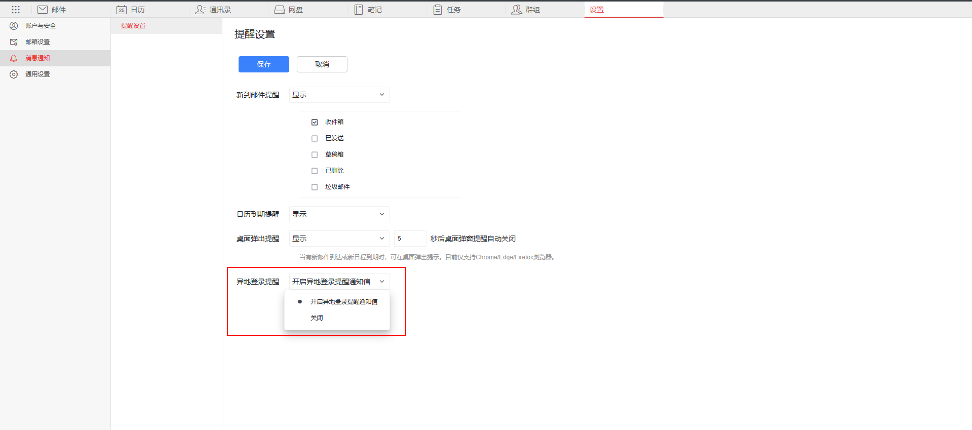 阿里云企業郵箱-用戶如何關閉異地登錄提醒郵件 阿里云代理 企業郵箱 阿里云企業郵箱 蘇州企業郵箱 昆山企業郵箱 常熟企業郵箱 張家港企業郵箱 太倉企業郵箱 第1張 阿里云企業郵箱-用戶如何關閉異地登錄提醒郵件 阿里云代理 企業郵箱 阿里云企業郵箱 蘇州企業郵箱 昆山企業郵箱 常熟企業郵箱 張家港企業郵箱 太倉企業郵箱 第1張