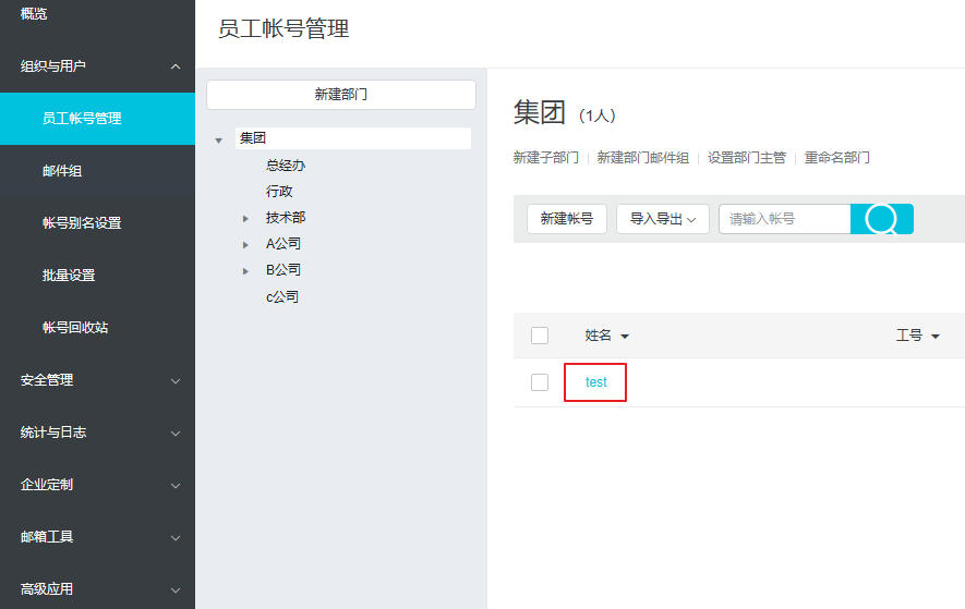 阿里云企業郵箱忘記密碼的解決方法 阿里云代理 企業郵箱 阿里云企業郵箱 蘇州企業郵箱 昆山企業郵箱 常熟企業郵箱 張家港企業郵箱 太倉企業郵箱 第1張 阿里云企業郵箱忘記密碼的解決方法 阿里云代理 企業郵箱 阿里云企業郵箱 蘇州企業郵箱 昆山企業郵箱 常熟企業郵箱 張家港企業郵箱 太倉企業郵箱 第1張