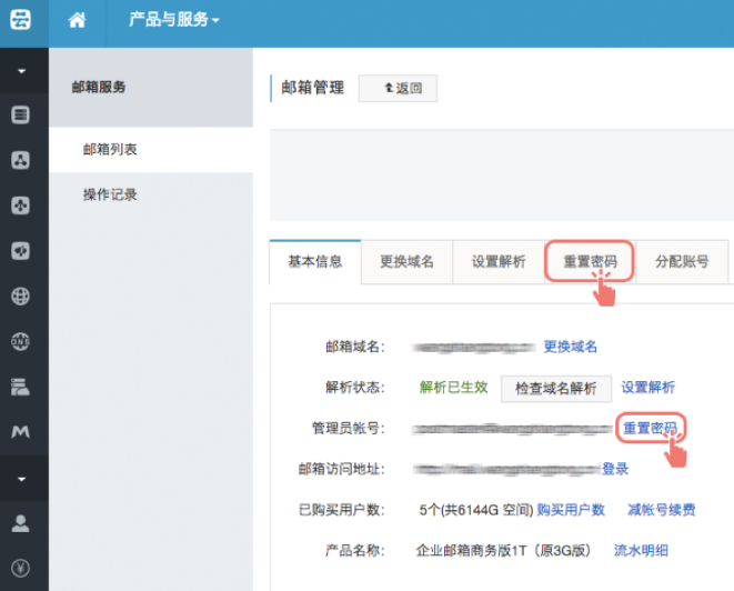 阿里云企業郵箱忘記密碼的解決方法 阿里云代理 企業郵箱 阿里云企業郵箱 蘇州企業郵箱 昆山企業郵箱 常熟企業郵箱 張家港企業郵箱 太倉企業郵箱 第3張 阿里云企業郵箱忘記密碼的解決方法 阿里云代理 企業郵箱 阿里云企業郵箱 蘇州企業郵箱 昆山企業郵箱 常熟企業郵箱 張家港企業郵箱 太倉企業郵箱 第3張