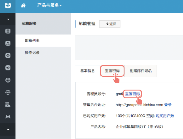阿里云企業郵箱忘記密碼的解決方法 阿里云代理 企業郵箱 阿里云企業郵箱 蘇州企業郵箱 昆山企業郵箱 常熟企業郵箱 張家港企業郵箱 太倉企業郵箱 第4張 阿里云企業郵箱忘記密碼的解決方法 阿里云代理 企業郵箱 阿里云企業郵箱 蘇州企業郵箱 昆山企業郵箱 常熟企業郵箱 張家港企業郵箱 太倉企業郵箱 第4張