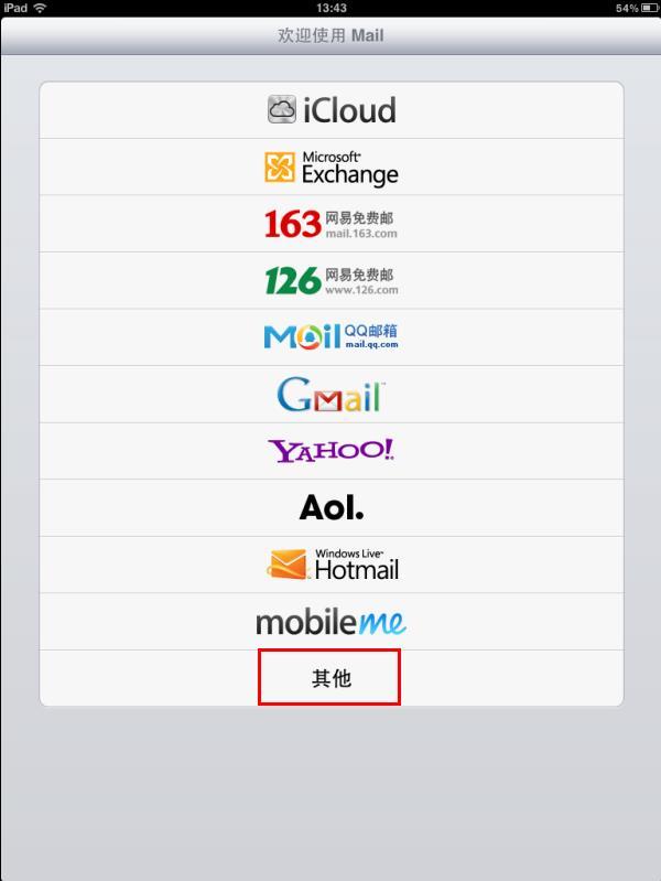 阿里云企業郵箱在iPad平板電腦自帶的郵件客戶端上設置POP3或IMAP協議的方法 阿里云代理 企業郵箱 阿里云企業郵箱 蘇州企業郵箱 昆山企業郵箱 常熟企業郵箱 張家港企業郵箱 太倉企業郵箱 第1張 阿里云企業郵箱在iPad平板電腦自帶的郵件客戶端上設置POP3或IMAP協議的方法 阿里云代理 企業郵箱 阿里云企業郵箱 蘇州企業郵箱 昆山企業郵箱 常熟企業郵箱 張家港企業郵箱 太倉企業郵箱 第1張