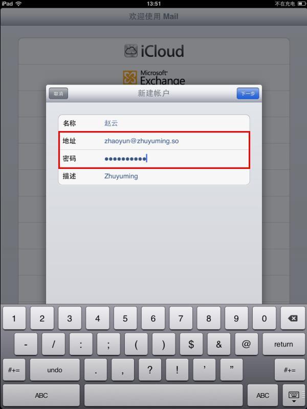 阿里云企業郵箱在iPad平板電腦自帶的郵件客戶端上設置POP3或IMAP協議的方法 阿里云代理 企業郵箱 阿里云企業郵箱 蘇州企業郵箱 昆山企業郵箱 常熟企業郵箱 張家港企業郵箱 太倉企業郵箱 第2張 阿里云企業郵箱在iPad平板電腦自帶的郵件客戶端上設置POP3或IMAP協議的方法 阿里云代理 企業郵箱 阿里云企業郵箱 蘇州企業郵箱 昆山企業郵箱 常熟企業郵箱 張家港企業郵箱 太倉企業郵箱 第2張