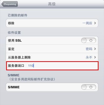 阿里云企業郵箱在iPad平板電腦自帶的郵件客戶端上設置POP3或IMAP協議的方法 阿里云代理 企業郵箱 阿里云企業郵箱 蘇州企業郵箱 昆山企業郵箱 常熟企業郵箱 張家港企業郵箱 太倉企業郵箱 第6張 阿里云企業郵箱在iPad平板電腦自帶的郵件客戶端上設置POP3或IMAP協議的方法 阿里云代理 企業郵箱 阿里云企業郵箱 蘇州企業郵箱 昆山企業郵箱 常熟企業郵箱 張家港企業郵箱 太倉企業郵箱 第6張