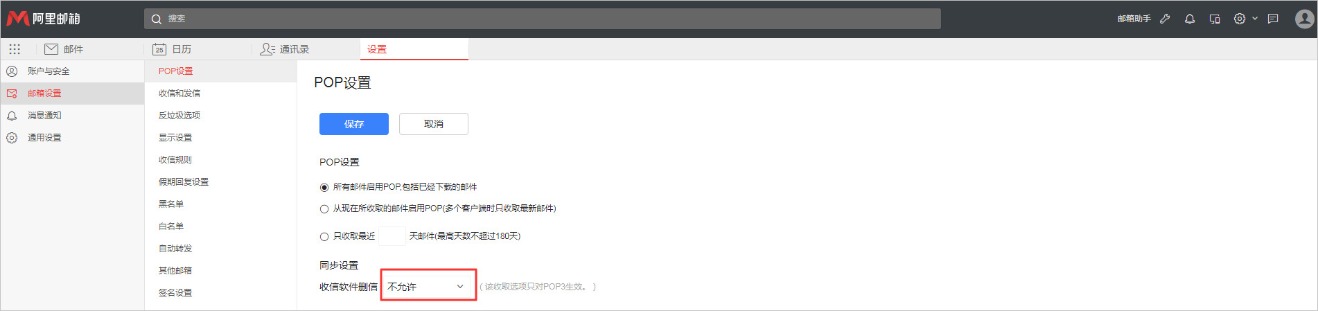 阿里云企業郵箱使用客戶端收信后WebMail收信箱的郵件丟失 阿里云代理 企業郵箱 阿里云企業郵箱 蘇州企業郵箱 昆山企業郵箱 張家港企業郵箱 太倉企業郵箱 第1張 阿里云企業郵箱使用客戶端收信后WebMail收信箱的郵件丟失 阿里云代理 企業郵箱 阿里云企業郵箱 蘇州企業郵箱 昆山企業郵箱 張家港企業郵箱 太倉企業郵箱 第1張