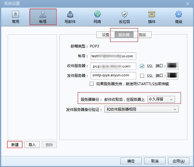 阿里云企業郵箱使用客戶端收信后WebMail收信箱的郵件丟失 阿里云代理 企業郵箱 阿里云企業郵箱 蘇州企業郵箱 昆山企業郵箱 張家港企業郵箱 太倉企業郵箱 第4張 阿里云企業郵箱使用客戶端收信后WebMail收信箱的郵件丟失 阿里云代理 企業郵箱 阿里云企業郵箱 蘇州企業郵箱 昆山企業郵箱 張家港企業郵箱 太倉企業郵箱 第4張