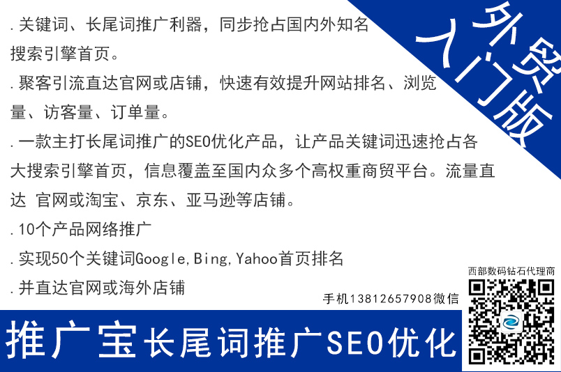 推廣寶seo網絡長尾關鍵詞推廣 外貿入門版 網站優化 seo 南京網站優化 無錫網站優化 徐州網站優化 常州網站優化 蘇州網站優化 南通網站優化 連云港網站優化 淮安網站優化 鹽城網站優化 揚州網站優化 鎮江網站優化 泰州網站優化 宿遷網站優化 太倉網站優化 昆山網站優化 張家港網站優化 常熟網站優化 第1張 推廣寶seo網絡長尾關鍵詞推廣 外貿入門版 網站優化 seo 南京網站優化 無錫網站優化 徐州網站優化 常州網站優化 蘇州網站優化 南通網站優化 連云港網站優化 淮安網站優化 鹽城網站優化 揚州網站優化 鎮江網站優化 泰州網站優化 宿遷網站優化 太倉網站優化 昆山網站優化 張家港網站優化 常熟網站優化 第1張
