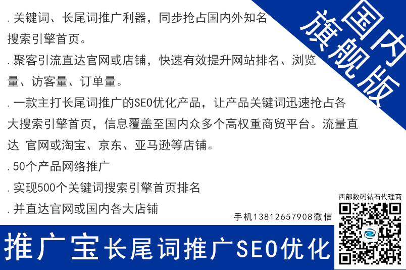 推廣寶seo網(wǎng)絡(luò)長(zhǎng)尾關(guān)鍵詞推廣 國(guó)內(nèi)旗艦版 seo 網(wǎng)站優(yōu)化 南京網(wǎng)站優(yōu)化 無(wú)錫網(wǎng)站優(yōu)化 徐州網(wǎng)站優(yōu)化 常州網(wǎng)站優(yōu)化 蘇州網(wǎng)站優(yōu)化 南通網(wǎng)站優(yōu)化 連云港網(wǎng)站優(yōu)化 淮安網(wǎng)站優(yōu)化 鹽城網(wǎng)站優(yōu)化 揚(yáng)州網(wǎng)站優(yōu)化 鎮(zhèn)江網(wǎng)站優(yōu)化 泰州網(wǎng)站優(yōu)化 宿遷網(wǎng)站優(yōu)化 太倉(cāng)網(wǎng)站優(yōu)化 昆山網(wǎng)站優(yōu)化 張家港網(wǎng)站優(yōu)化 常熟網(wǎng)站優(yōu)化 第1張 推廣寶seo網(wǎng)絡(luò)長(zhǎng)尾關(guān)鍵詞推廣 國(guó)內(nèi)旗艦版 seo 網(wǎng)站優(yōu)化 南京網(wǎng)站優(yōu)化 無(wú)錫網(wǎng)站優(yōu)化 徐州網(wǎng)站優(yōu)化 常州網(wǎng)站優(yōu)化 蘇州網(wǎng)站優(yōu)化 南通網(wǎng)站優(yōu)化 連云港網(wǎng)站優(yōu)化 淮安網(wǎng)站優(yōu)化 鹽城網(wǎng)站優(yōu)化 揚(yáng)州網(wǎng)站優(yōu)化 鎮(zhèn)江網(wǎng)站優(yōu)化 泰州網(wǎng)站優(yōu)化 宿遷網(wǎng)站優(yōu)化 太倉(cāng)網(wǎng)站優(yōu)化 昆山網(wǎng)站優(yōu)化 張家港網(wǎng)站優(yōu)化 常熟網(wǎng)站優(yōu)化 第1張