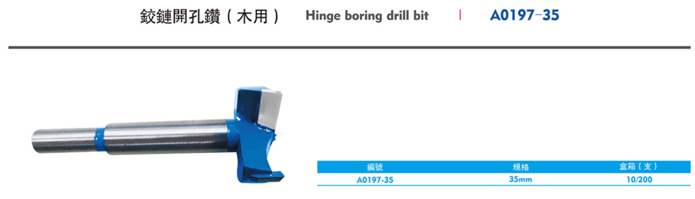 西瑪A0197-35 鉸鏈開孔鉆 木用 35mm 西瑪電動工具 第1張 西瑪A0197-35 鉸鏈開孔鉆 木用 35mm 西瑪電動工具 第1張