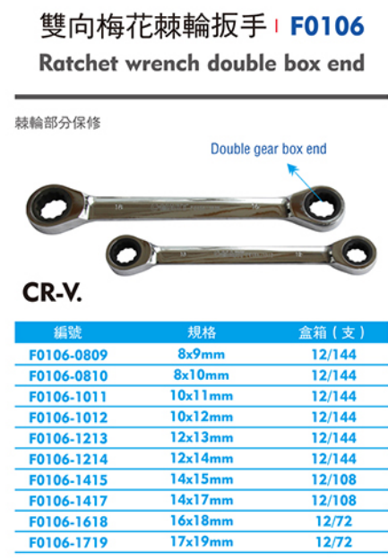 西瑪F0106雙向梅花棘輪扳手0809 0810 1011 1012 1213 1214 1415 1417 1618 1719 西瑪扳手套筒工具 第1張 西瑪F0106雙向梅花棘輪扳手0809 0810 1011 1012 1213 1214 1415 1417 1618 1719 西瑪扳手套筒工具 第1張