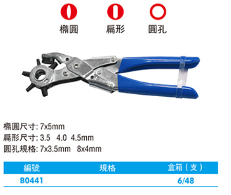 西瑪B0441異形打孔頭打孔鉗 西瑪鉗類夾持工具 第1張 西瑪B0441異形打孔頭打孔鉗 西瑪鉗類夾持工具 第1張