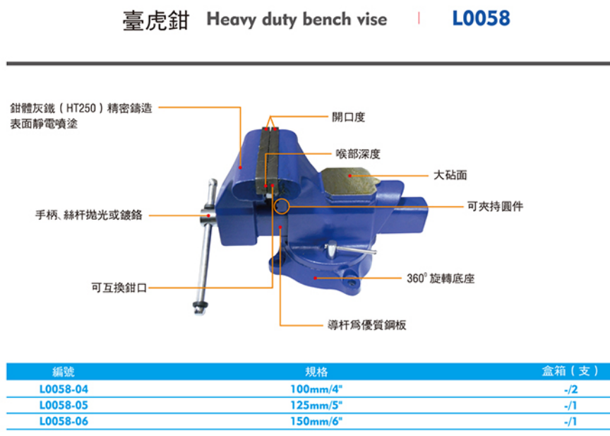 西瑪臺虎鉗L0058-04 05 06 西瑪鉗類夾持工具 第1張 西瑪臺虎鉗L0058-04 05 06 西瑪鉗類夾持工具 第1張